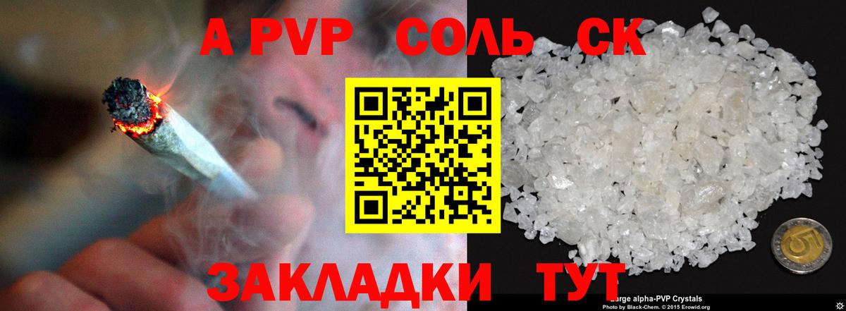 Новозыбков  дарнет шоп  A-PVP Crystall  Alfa_PVP СК КРИС  Вход с VPN  A-PVP СК 