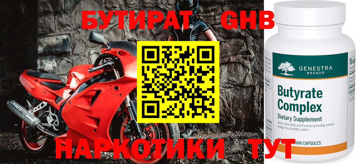 Бутират оксибутират  Вход с VPN  БУТИРАТ  Новозыбков 