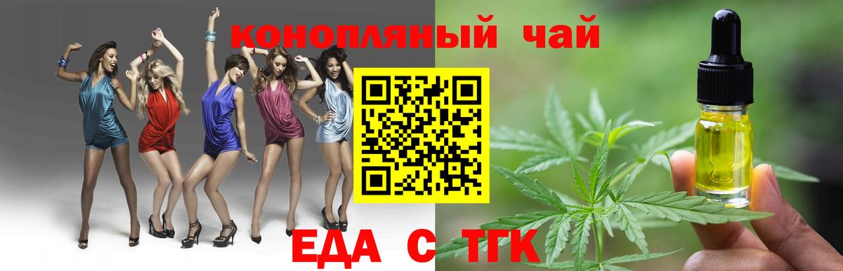 Еда ТГК марихуана Новозыбков