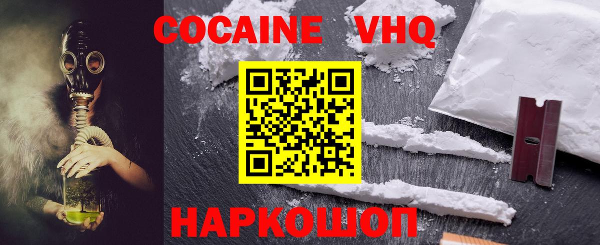 Cocaine  COCAIN 97%  Вход с VPN  Cocaine Боливия  Новозыбков 