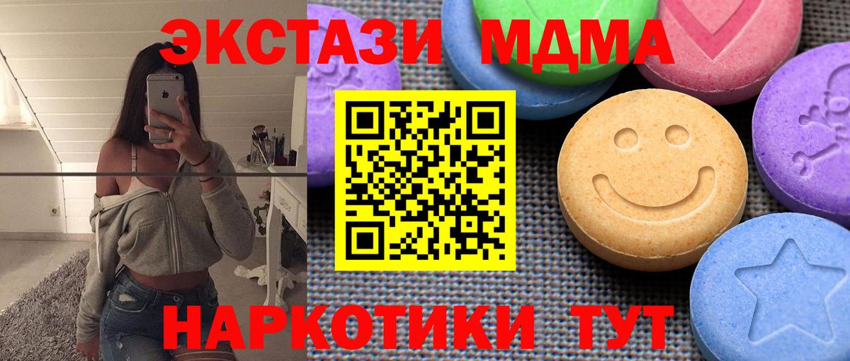 Экстази 280 MDMA  Вход с VPN  Ecstasy Дубай  ЭКСТАЗИ  Новозыбков 