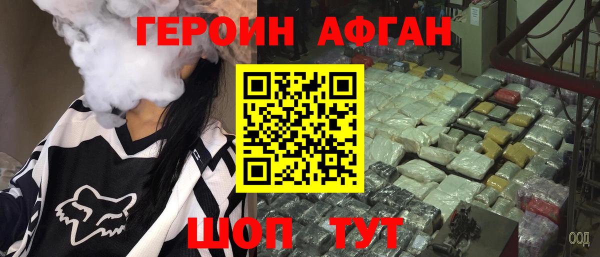 Героин афганец  Героин  Новозыбков  Вход с VPN 