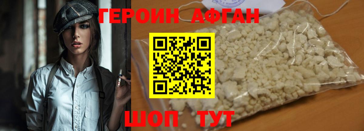 Героин хмурый Новозыбков