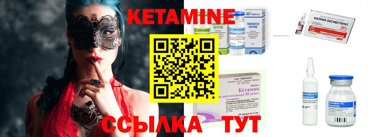 Кетамин ketamine  Вход с VPN  Новозыбков 
