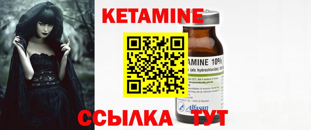 Кетамин ketamine Новозыбков