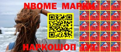 марки nbome Старая Купавна