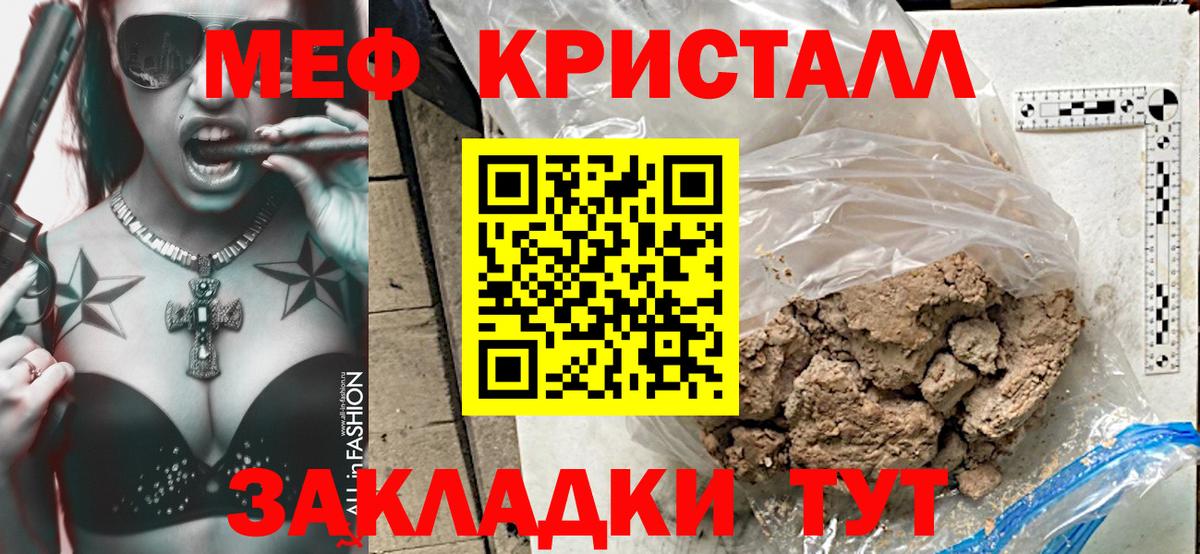 Меф кристаллы Новозыбков
