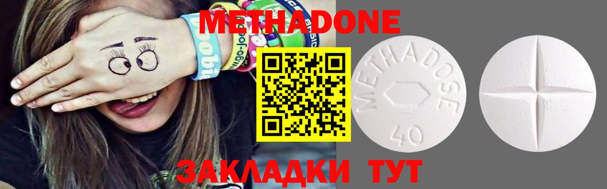 МЕТАДОН methadone Новозыбков