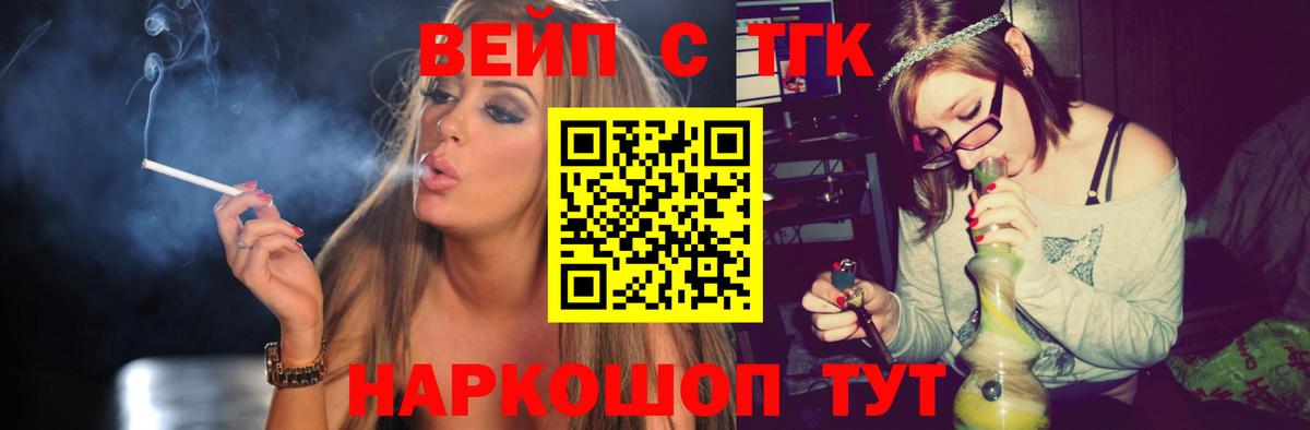 ТГК вейп с тгк Новозыбков